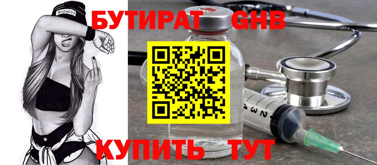 БУТИРАТ бутик Усть-Джегута