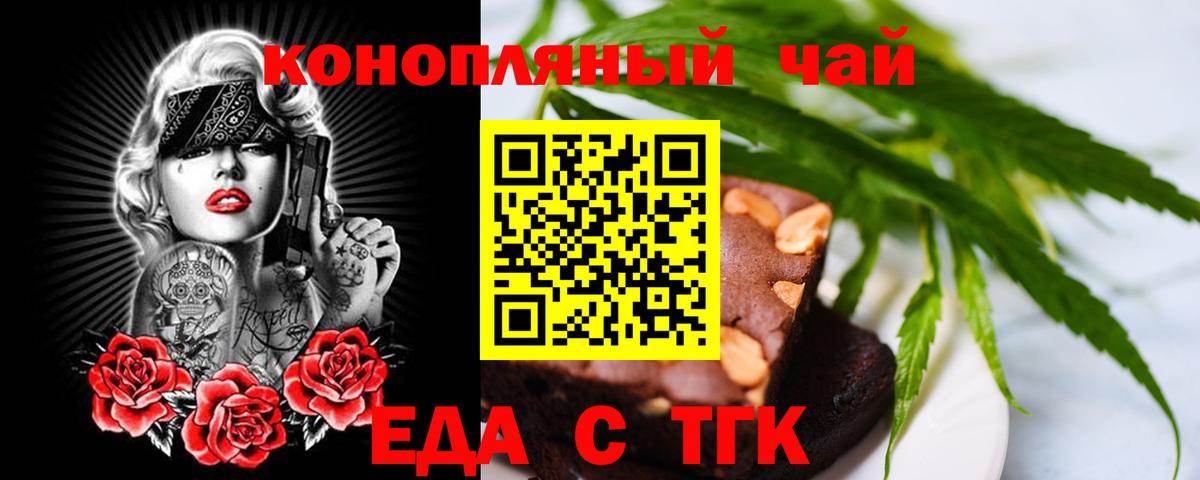 Усть-Джегута  Еда ТГК марихуана  Вход с VPN 