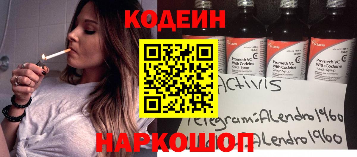 Кодеиновый сироп Lean Purple Drank Усть-Джегута