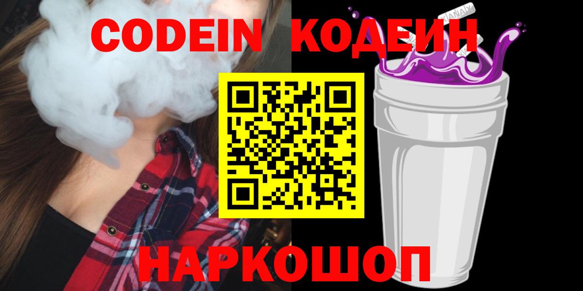 что такое   Кодеиновый сироп Lean напиток Lean (лин)  Усть-Джегута  Вход с VPN  Кодеиновый сироп Lean Purple Drank 