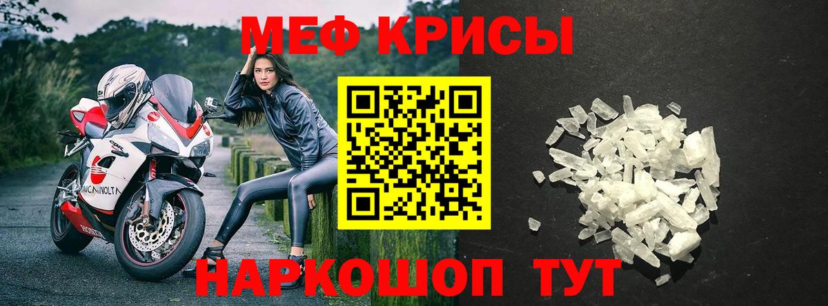 МЕФ кристаллы Усть-Джегута